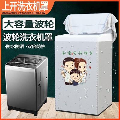 LG 荣事达长虹志高超大12 13 16 17 18 40KG波轮洗衣机防水防晒罩