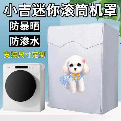 小吉迷你6T洗衣机罩MINIJ Note儿童2.8公斤小型滚筒防水防晒专用