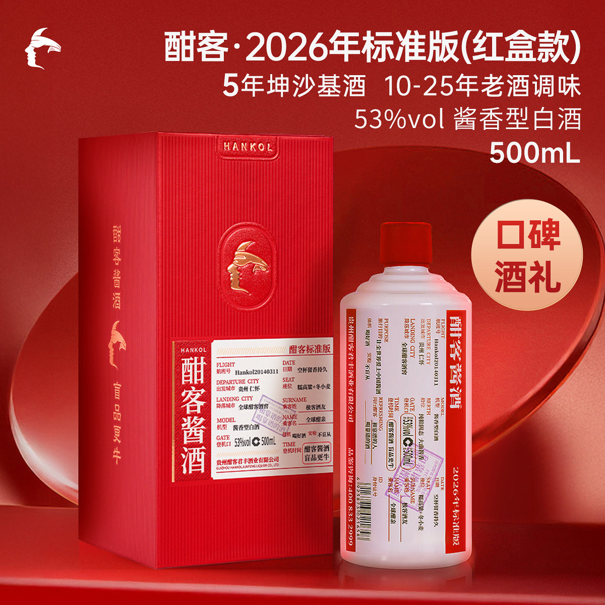 【礼盒装】酣客酱香型白酒标准版53度 贵州大曲坤沙纯粮酱酒