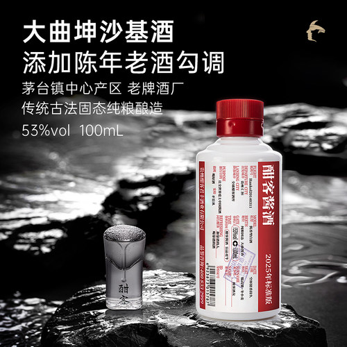 酣客标准版小瓶试饮装