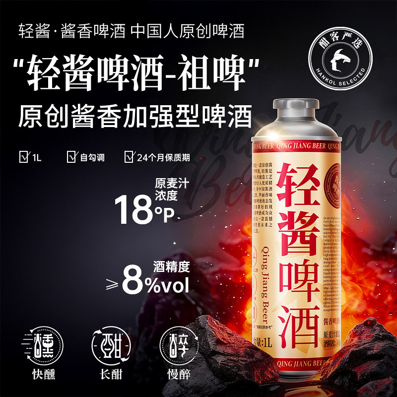 酣客 轻酱祖啤 精酿啤酒 8°浓郁酱香加强型啤酒  1L*6瓶  整箱装