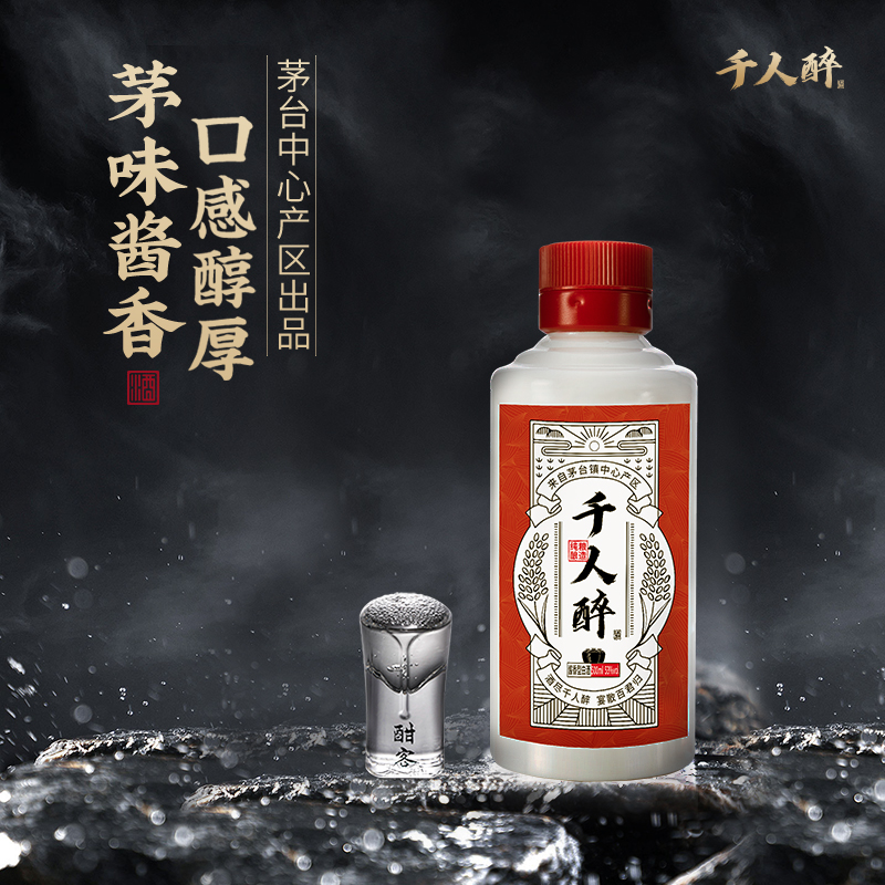 【新品尝鲜】酣客酱酒 千人醉100ml 贵州酱香型口粮酒