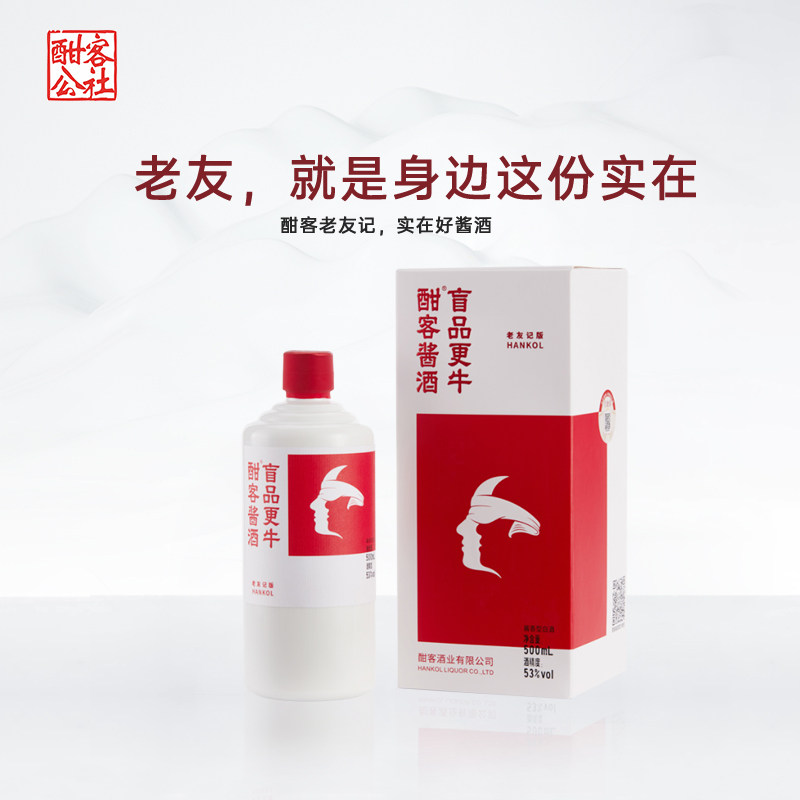 【酒厂直营】酣客老友记酱香型白酒茅台镇纯粮大曲酿造53度白酒