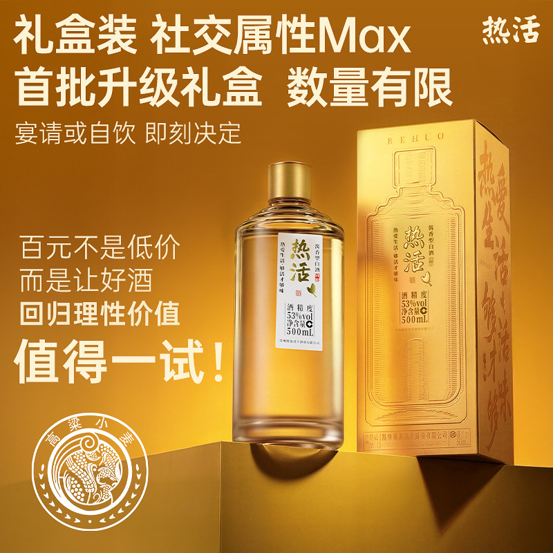 【全新升级99/瓶】酣客热活酱香型白酒53° 纯粮500ml 整箱更划算