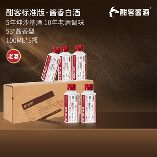 100mL 酣客53度贵州大曲酱香型白酒高度粮食酒小瓶装 5瓶 老酒