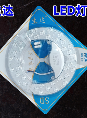 生达led光源模组SD便利贴片灯芯吸顶改造灯盘磁铁替换灯管圆形24W