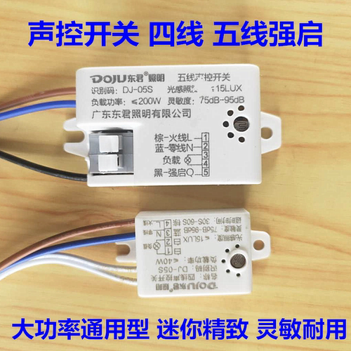 智能声光控延时开关楼道人体感应