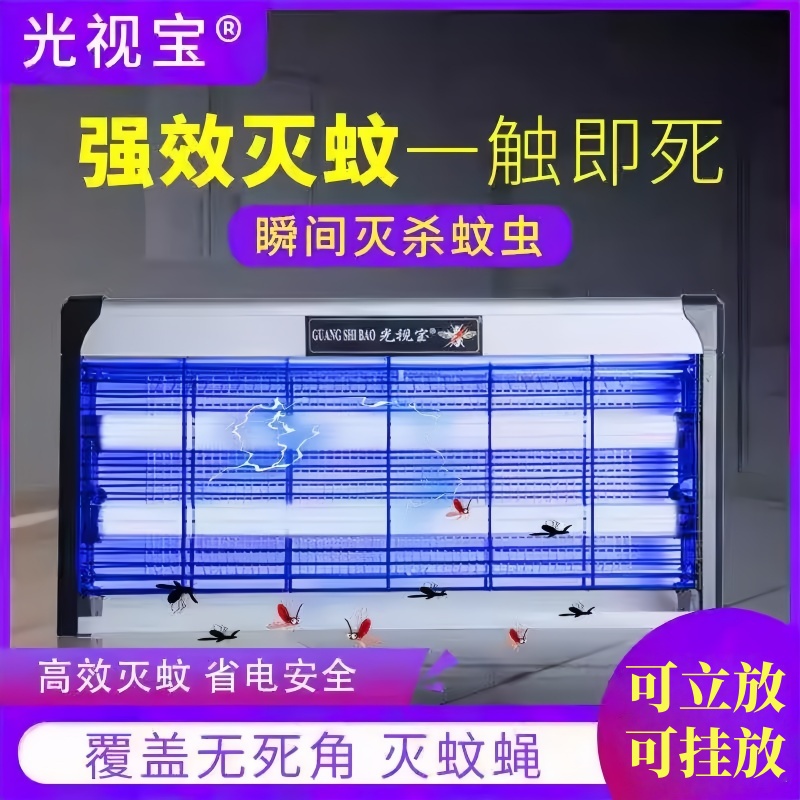 光视宝LED灭蚊灯紫光电击灭蚊器
