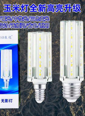 生达照明LED无影泡节能灯15W玉米泡E27E14螺口客厅水晶吊灯云石灯