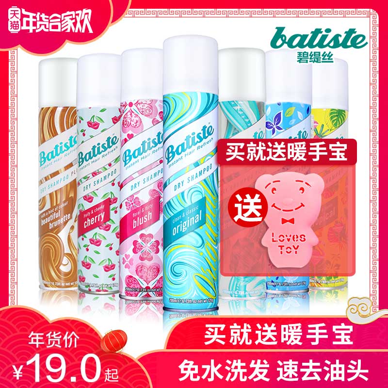 Batiste碧缇丝免洗喷雾头发干洗洗发水月子控油免水洗发干发去油