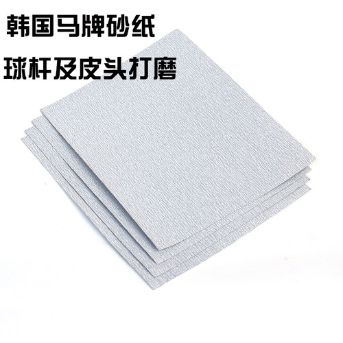 台球杆皮头打磨砂纸抛光斯诺克