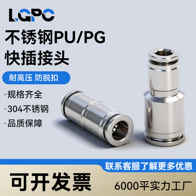 304不锈钢气管气动快插接头PU/PG变径直通接头耐温耐腐蚀高压