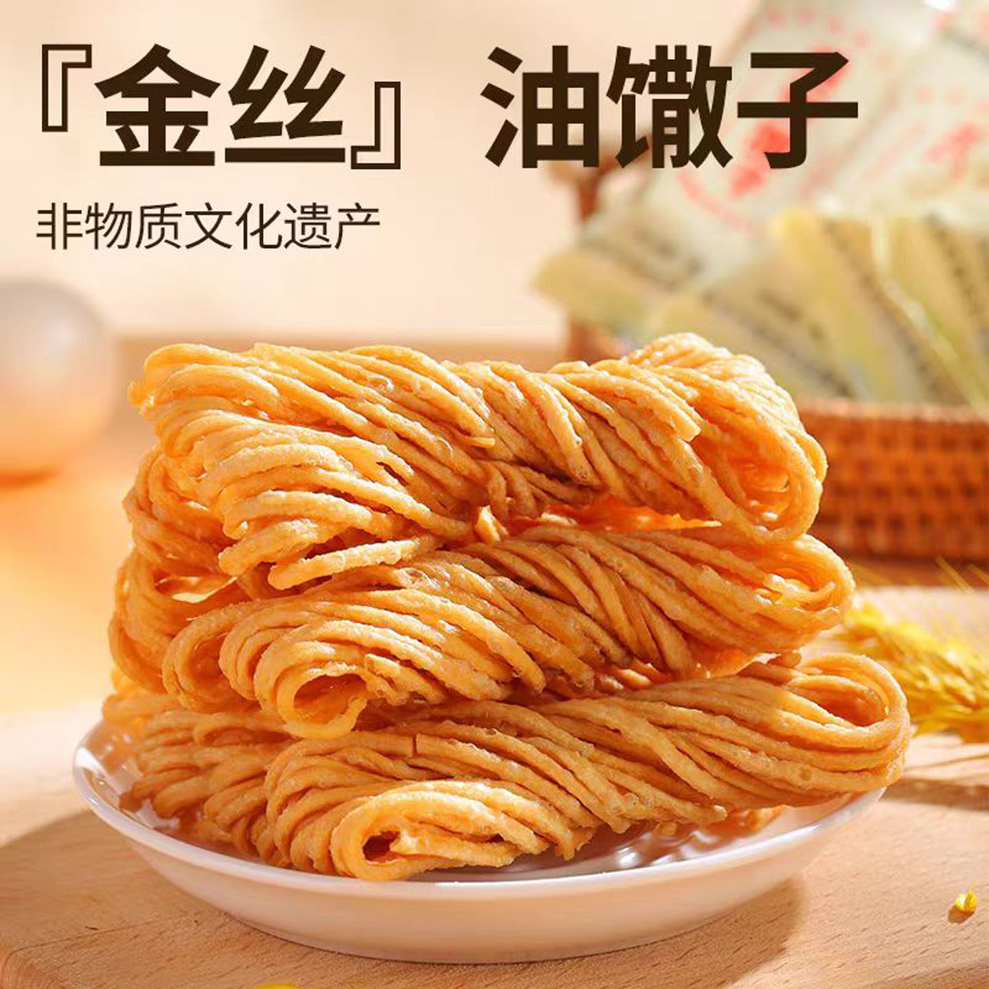 岳家茶馓独立包装鼓楼淮安特产手工麻油茶馓子零食老字号金丝馓子