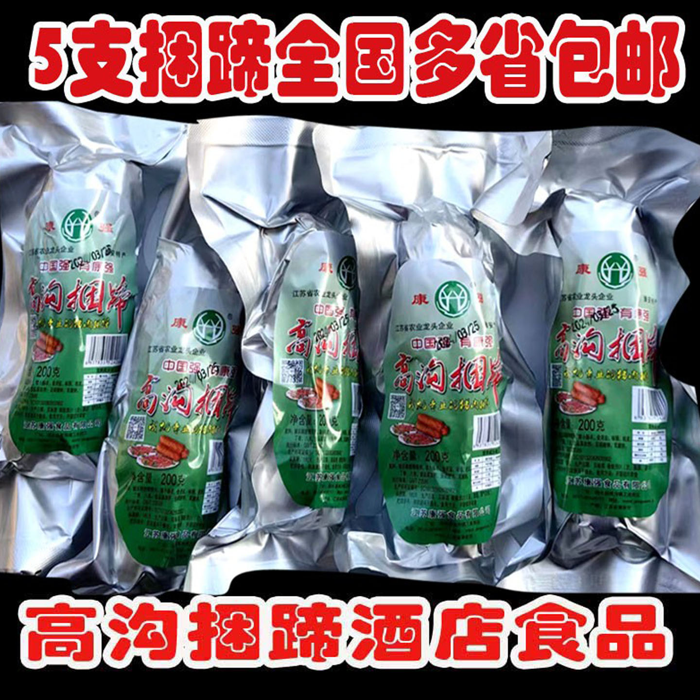 捆蹄9月份纯瘦肉康强猪肉捆蹄熟食高沟捆蹄即食零食淮安涟水特产