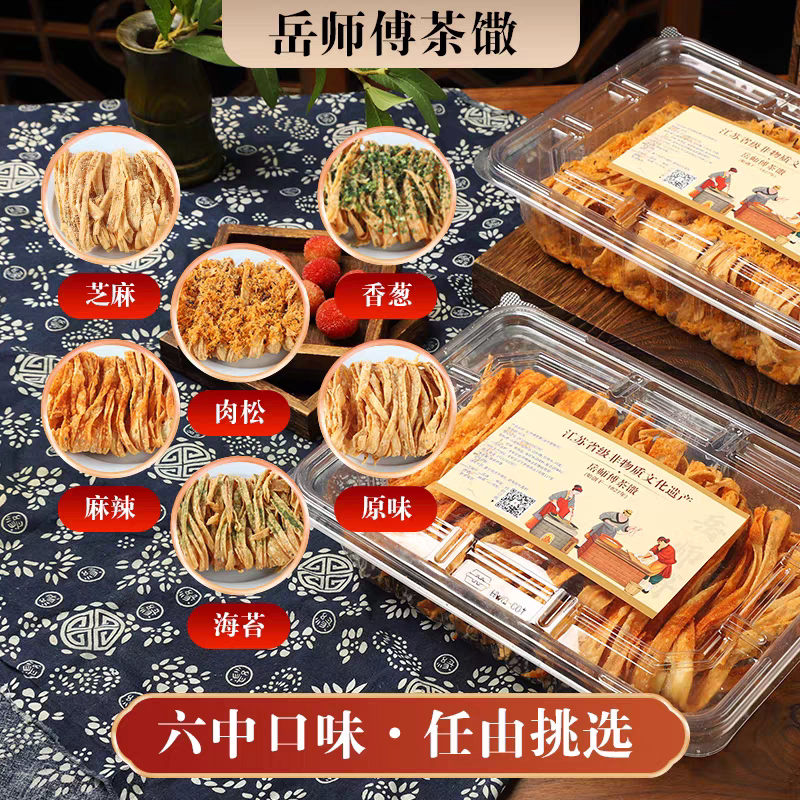 多味芝麻茶馓子葱香馓子肉松馓子咸香酥脆糕点茶馓子糕点网红零食