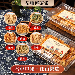 多味芝麻茶馓子葱香馓子肉松馓子咸香酥脆糕点茶馓子糕点网红零食