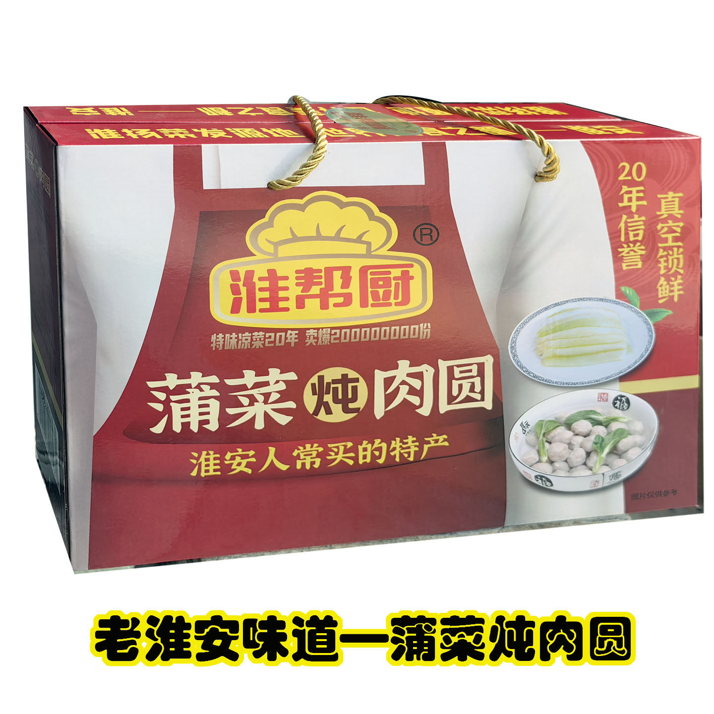 蒲菜炖肉圆世界美食之都淮安蒲儿菜钦工肉圆熟的淮安特产礼盒装