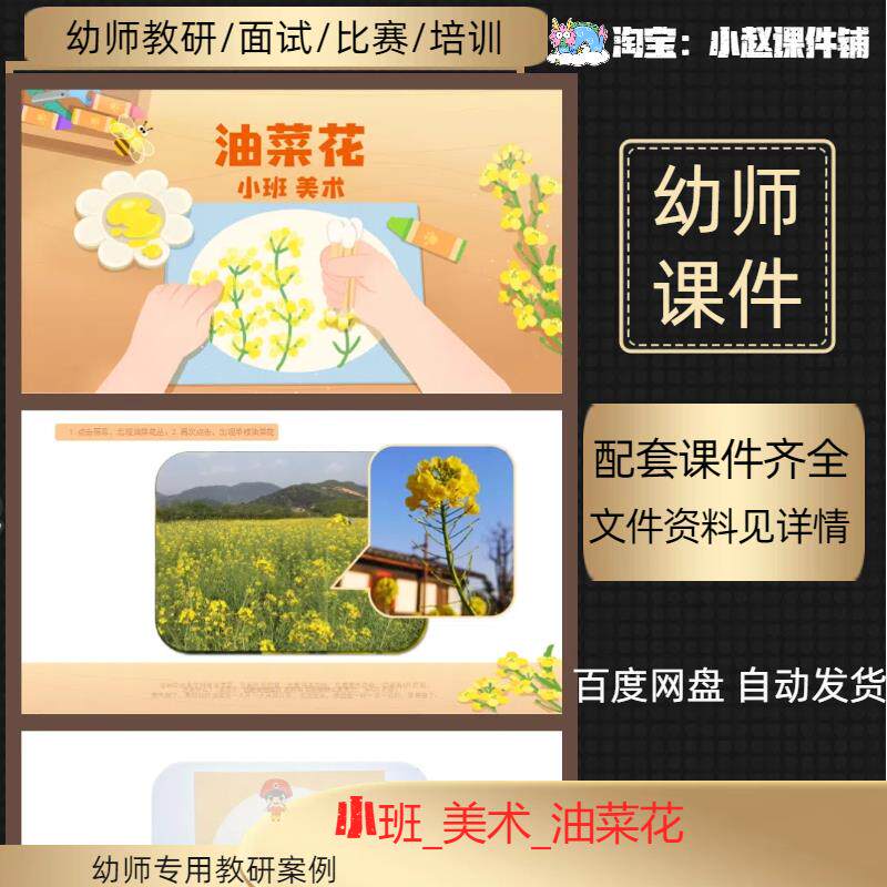 幼儿园小班美术课件_油菜花课件ppt 教案 手工视频