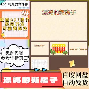 中班数学公开课《漂亮的新房子-10以内序数》ppt实录教案反思音乐