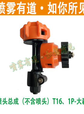 大疆T16无人机MG1P喷头XR110015排气泄压阀11001帽盖喷雾有道