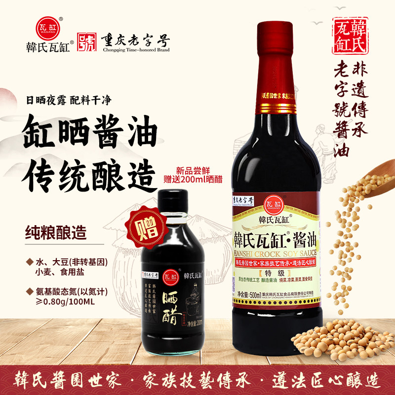 韩氏瓦缸500ml特级酱油纯粮古法手工酱油非遗传承技艺