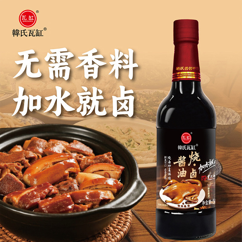 【耶叔粉丝专属】韩氏瓦缸烧卤酱油 加水就卤 红烧 卤菜 上色红亮