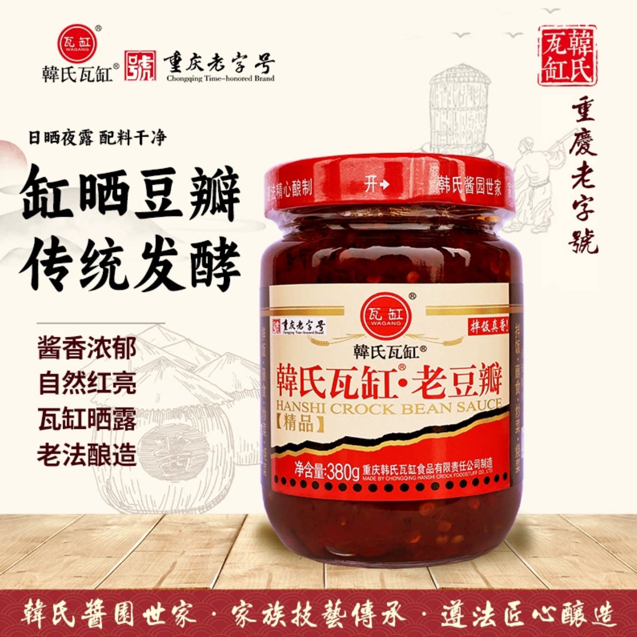 韩氏瓦缸380g老豆瓣传统酿造炒菜川菜豆瓣酱