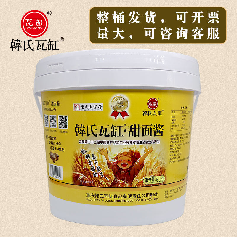 6.5KG新品甜面酱（不包邮）果酱/鲜花酱/甜味酱
