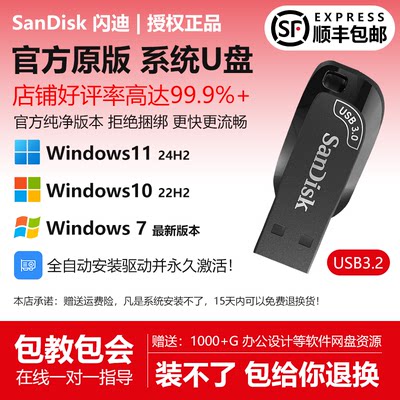 闪迪系统U盘一键远程重装机Win11/10/7纯净原正版电脑PE启动优盘