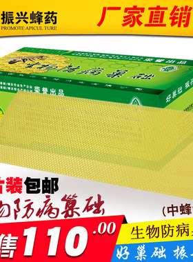 振兴生物防病巢础【中蜂巢础】巢脾蜜蜂巢础巢基巢皮蜂蜡养蜂工具