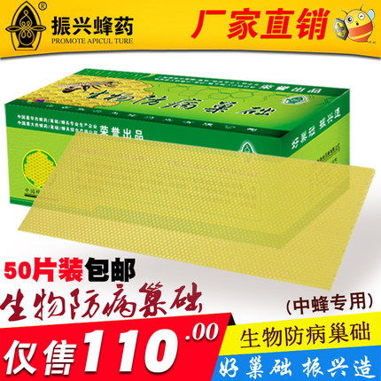 振兴生物防病巢础【中蜂巢础】巢脾蜜蜂巢础巢基巢皮蜂蜡养蜂工具