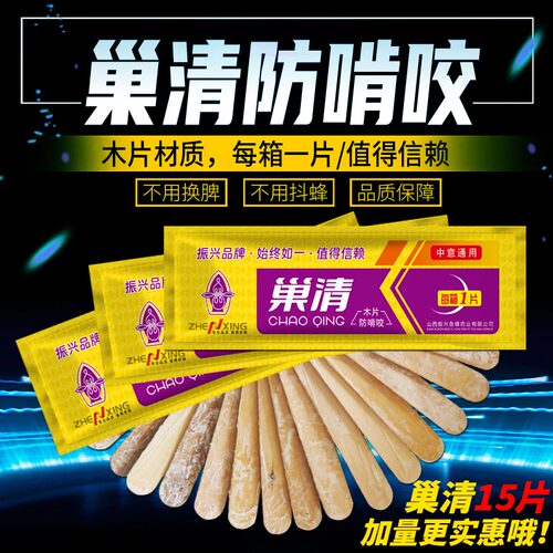 振兴巢清木片15片装加量不加价！