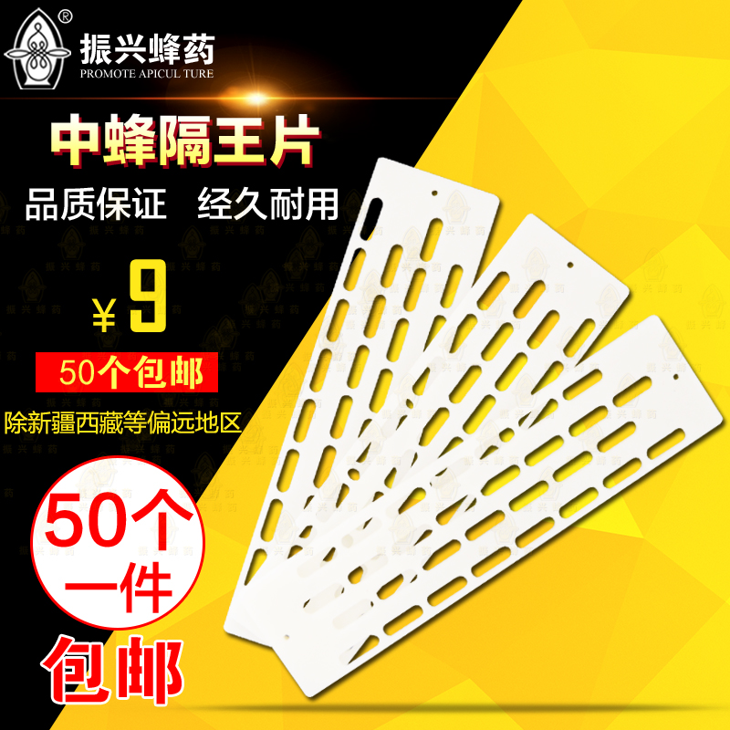 蜂具中蜂防跑隔王片50防逃塑料