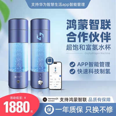 氢稳智联富氢水杯水素杯制氢气高浓度饮用电解负离子养生杯礼盒装