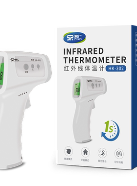 赛仁红外线体温计额温枪HK-302非接触式测温一机多用儿童成人通用