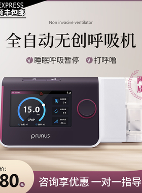 PRUNUS普博全自动呼吸机家用医用打呼噜睡眠憋气慢阻肺无创止鼾器