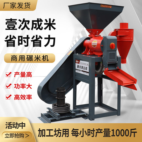 时产800-1000斤商用70型碾米机