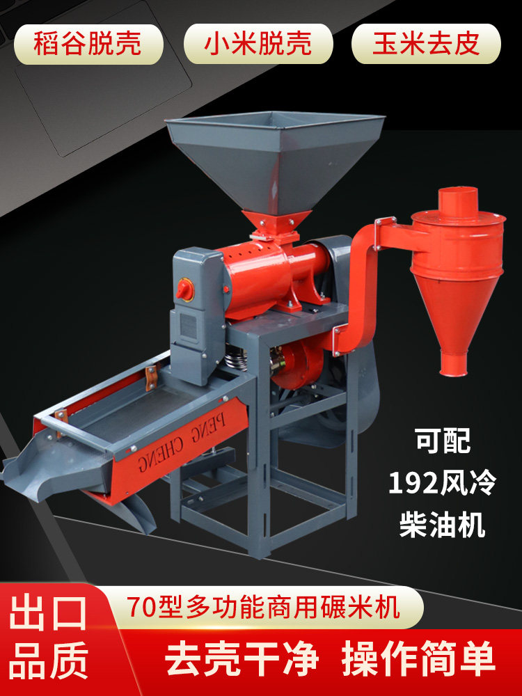 商用70三相电高产量水稻加工玉米剥皮碎米分离碾米机