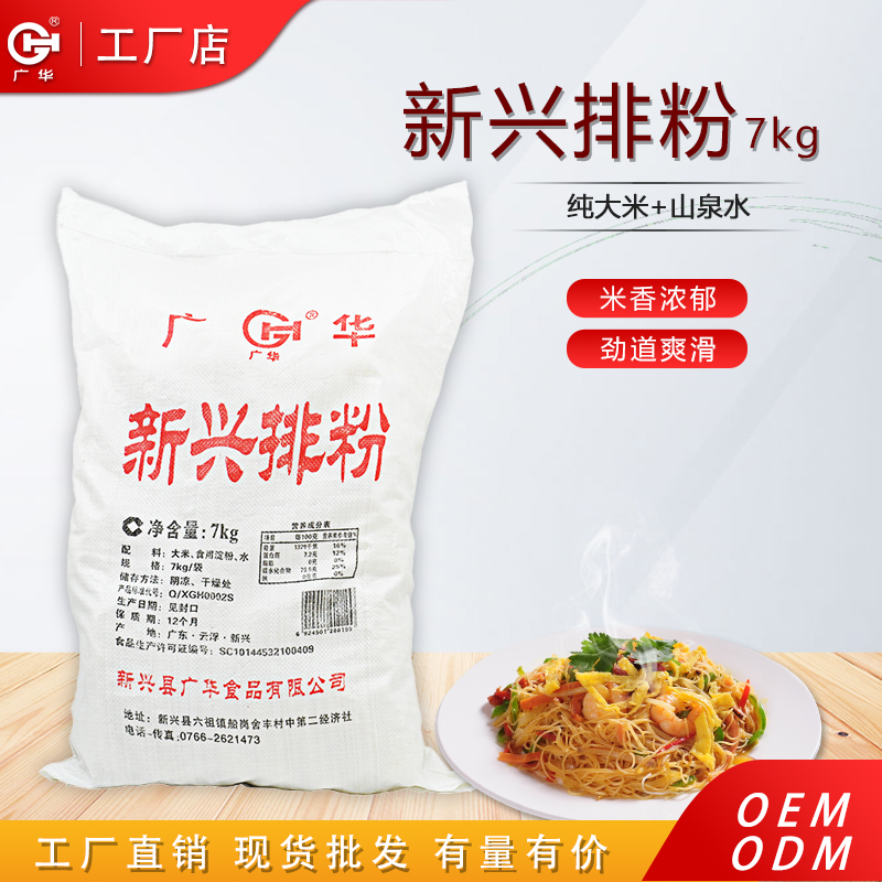 广华新兴排粉7kg餐饮装袋装排粉新兴特产天然干米粉广东山水排粉,粮油调味/速食/干货/烘焙,方便米线/米粉,淘宝优惠券,粉丝福利购,淘宝优惠卷