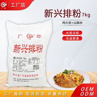 广华新兴排粉7kg餐饮装袋装排粉新兴特产天然干米粉广东山水排粉