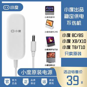 小度在家原装电源适配器x8充电器