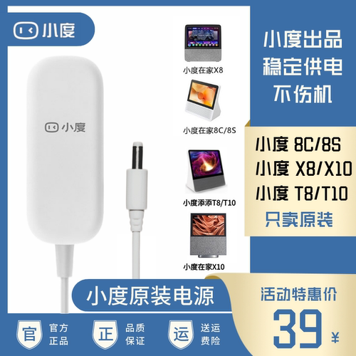 小度在家原装电源适配器x8充电器