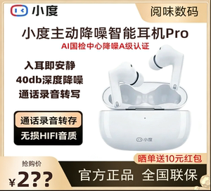 小度主动降噪智能耳机pro真无线蓝牙耳机快充超长续航HIFI防水