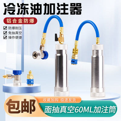 汽车油瓶r22家用加注器