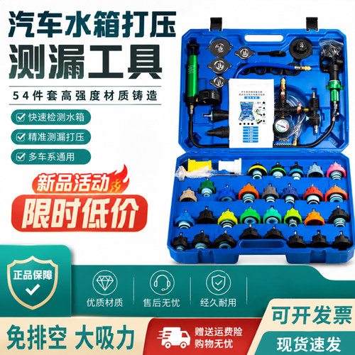 汽车水箱打压侧漏工具套装