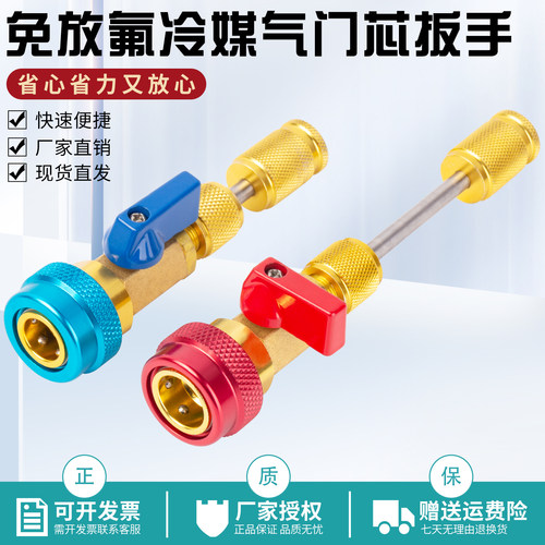 免拆免放氟气门芯扳手汽修工具