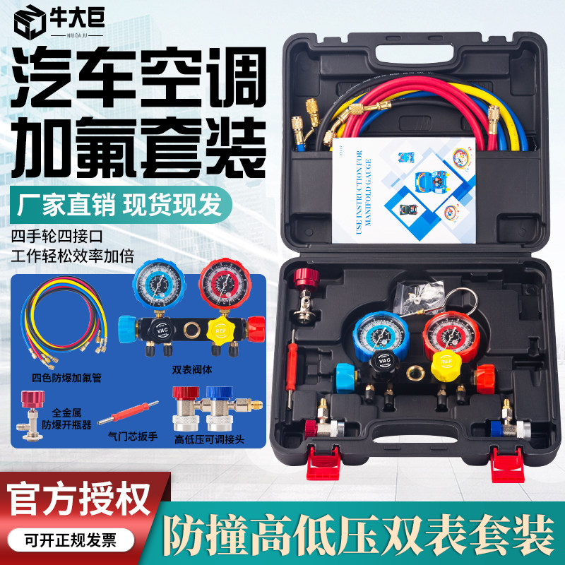 空调加氟表R134a四接口冷媒雪种压力表空调双表阀四首轮工具套装