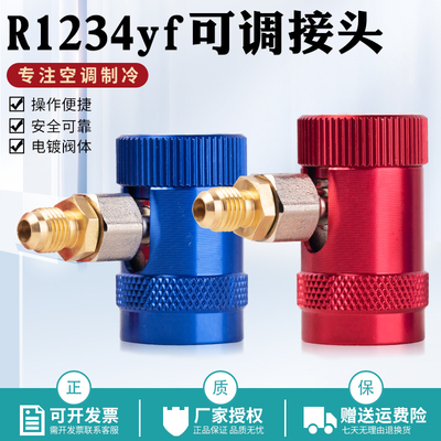 路虎捷豹美规1234yf可调接头
