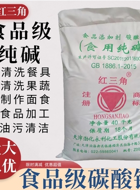 食用纯碱碳酸钠食用碱面家用去污垢发面餐具清洗水果蔬菜40kg包邮