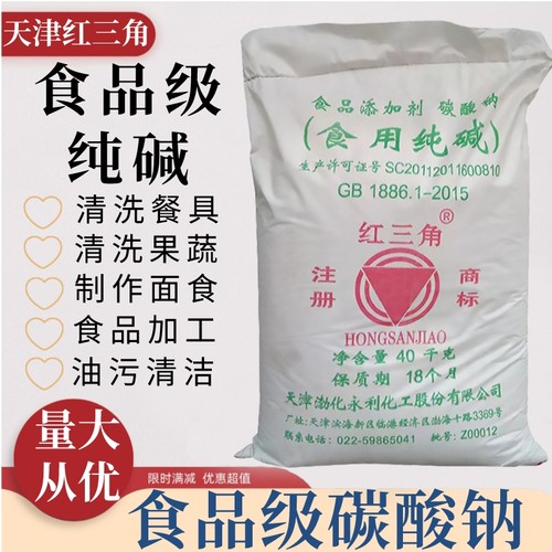 天津红三角食品级纯碱碳酸钠